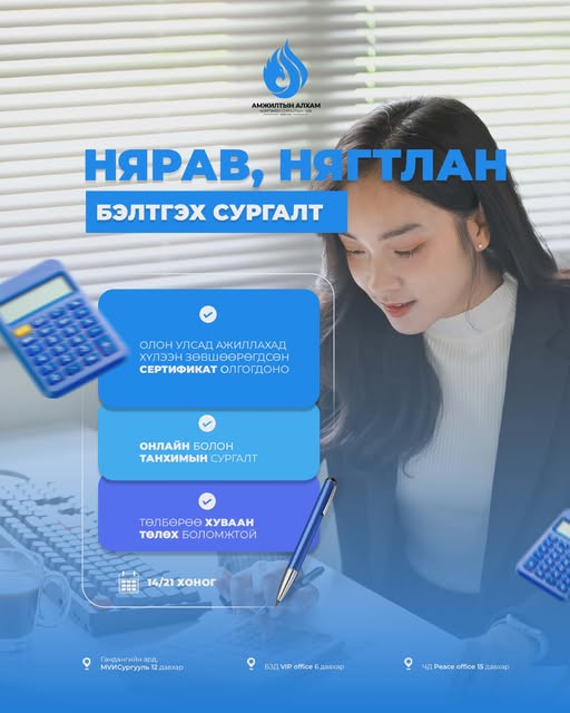 Нярав & Нягтлан